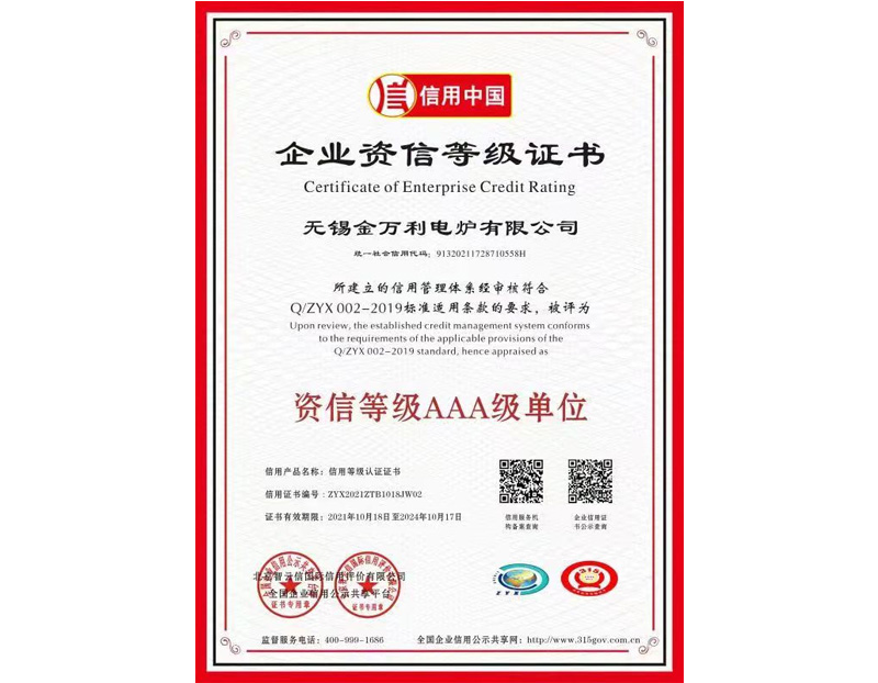 企業資信等級證書